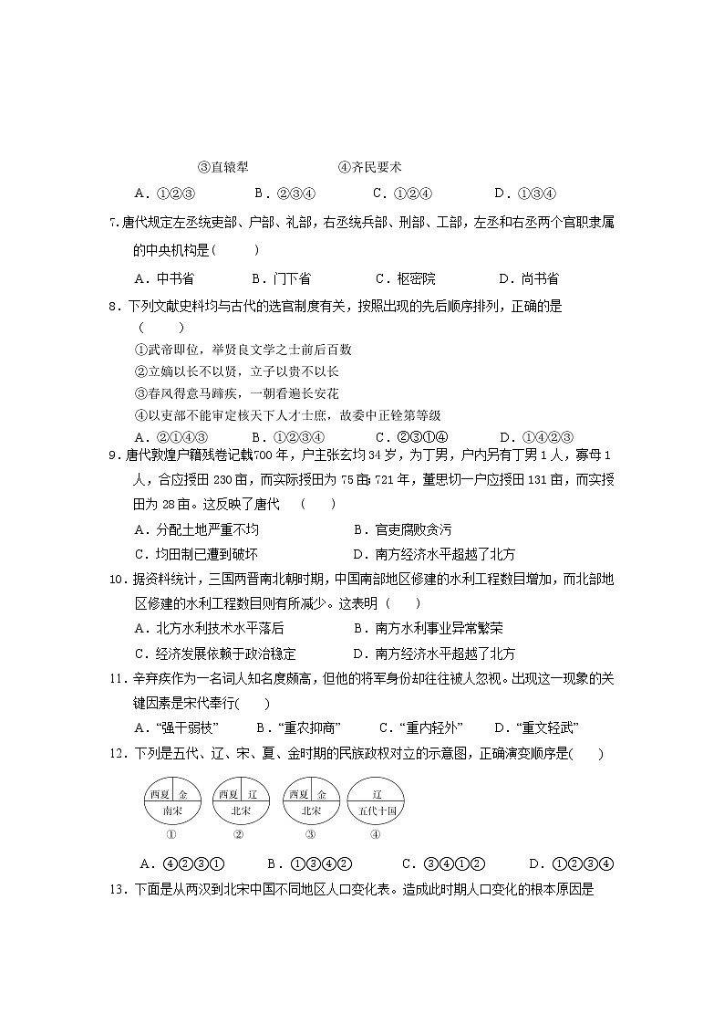 湖北省孝感市普通高中2021-2022学年高一上学期期中联合考试历史试题含答案02