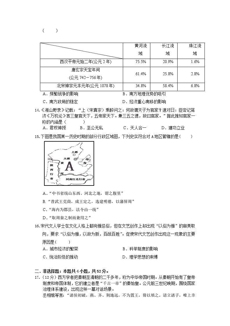 湖北省孝感市普通高中2021-2022学年高一上学期期中联合考试历史试题含答案03