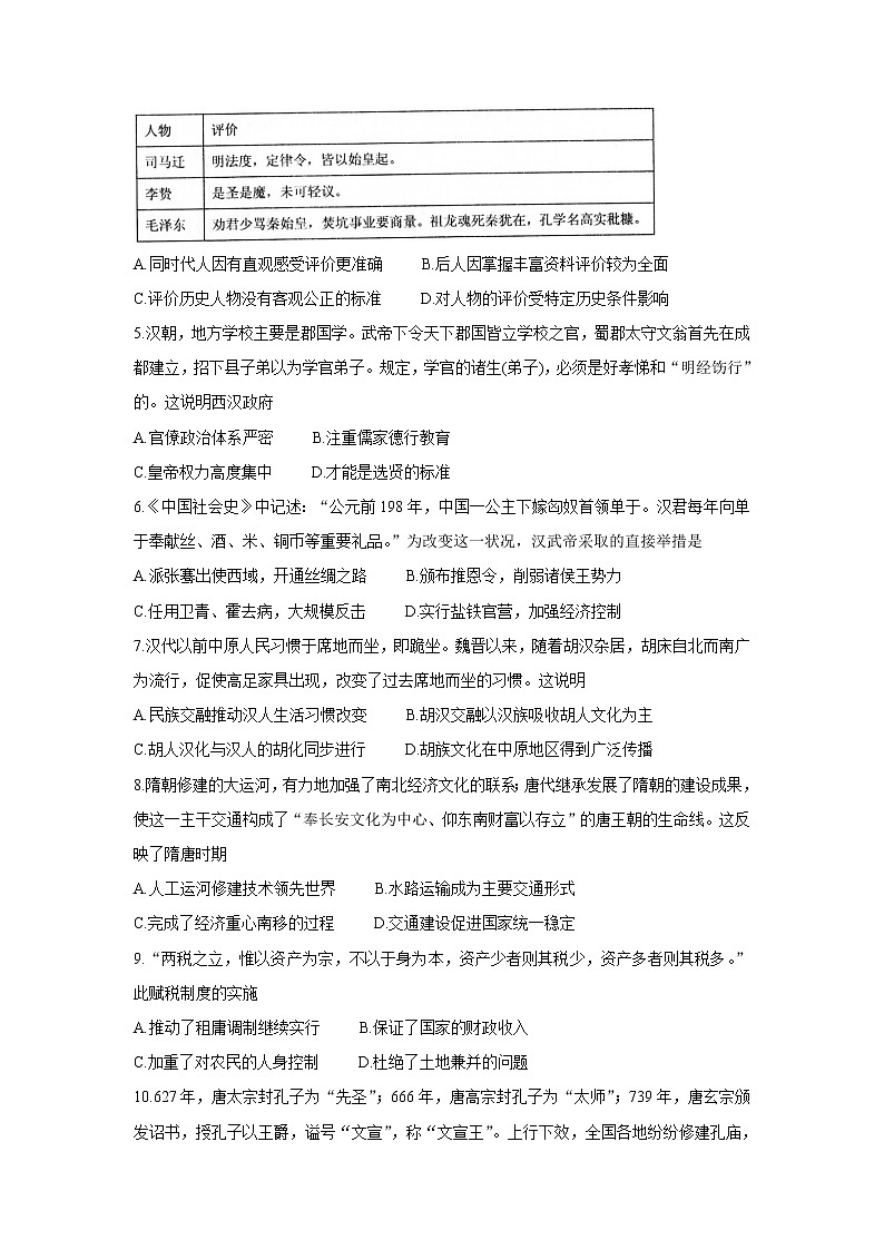 山东省枣庄市薛城区2021-2022学年高一上学期期中考试历史含答案02