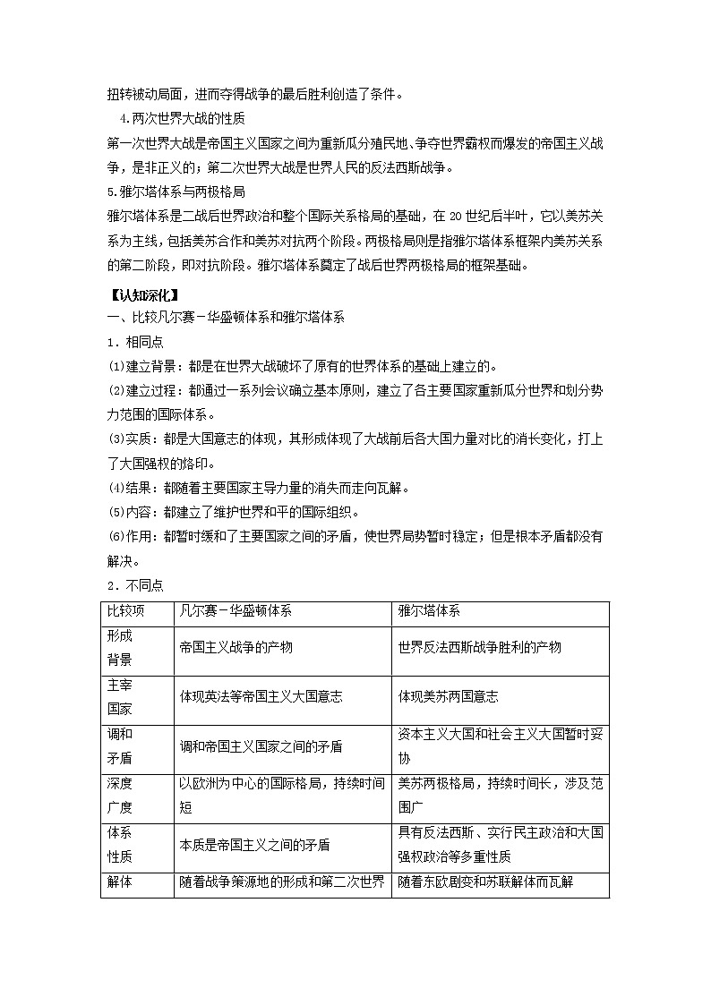2022高考历史一轮复习思维导图纲要下第四单元两次世界大战十月革命与国际秩序的演变11第二次世界大战与战后国际秩序的形成含解析第3页