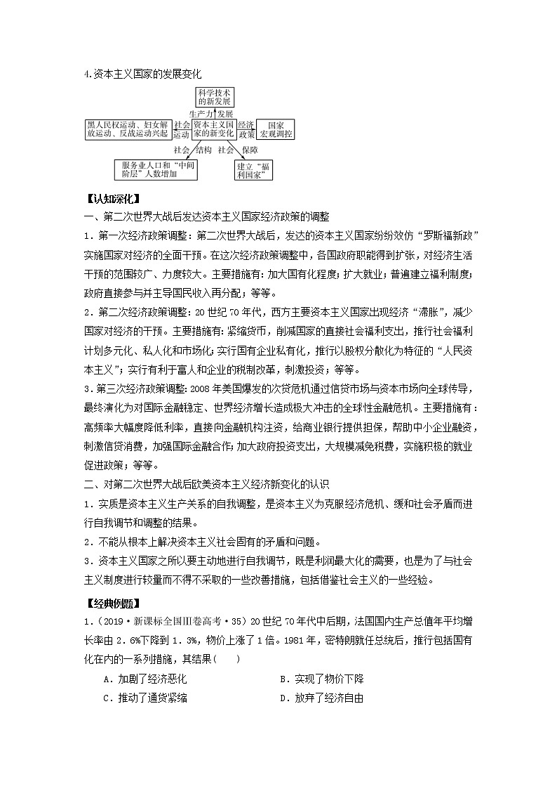 2022高考历史一轮复习思维导图纲要下第五单元二战后世界的新变化13资本主义国家与社会主义国家的变化含解析第3页