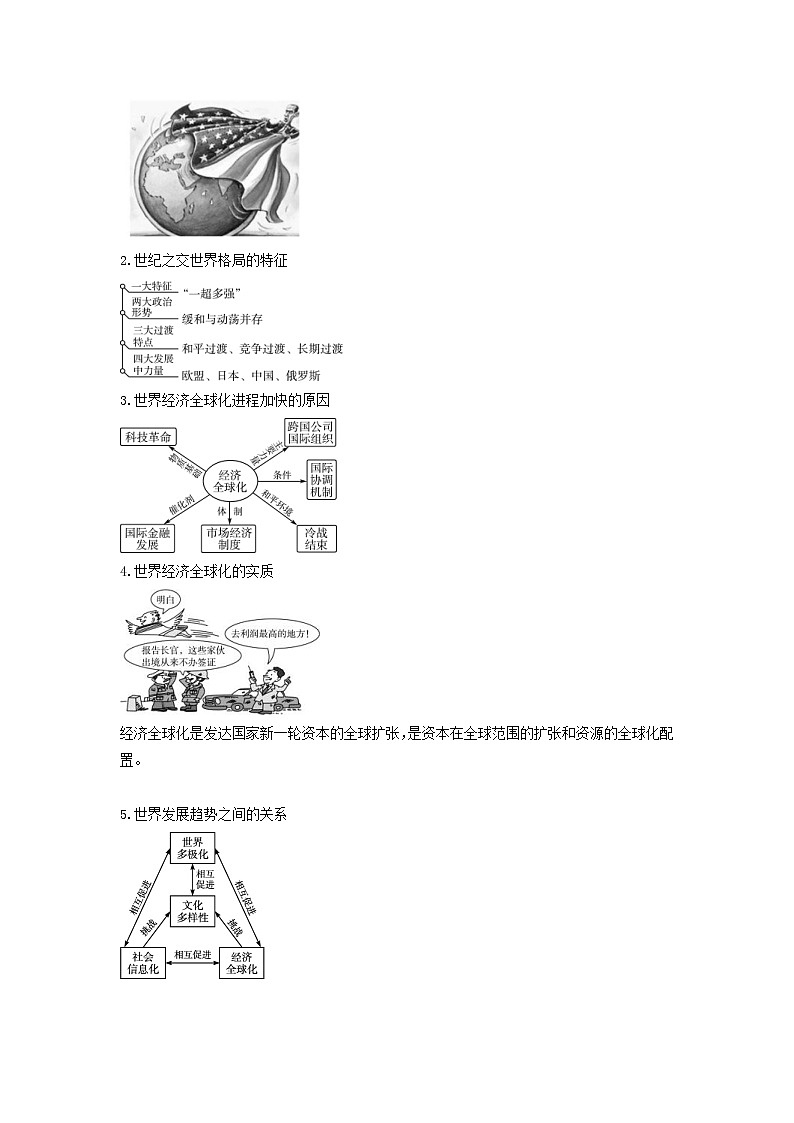 2022高考历史一轮复习思维导图纲要下第五单元二战后世界的新变化14当代世界发展的特点与主要趋势含解析第3页