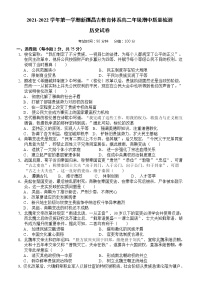 新疆昌吉州2021-2022学年高二上学期期中质量检测历史【试卷+答案】