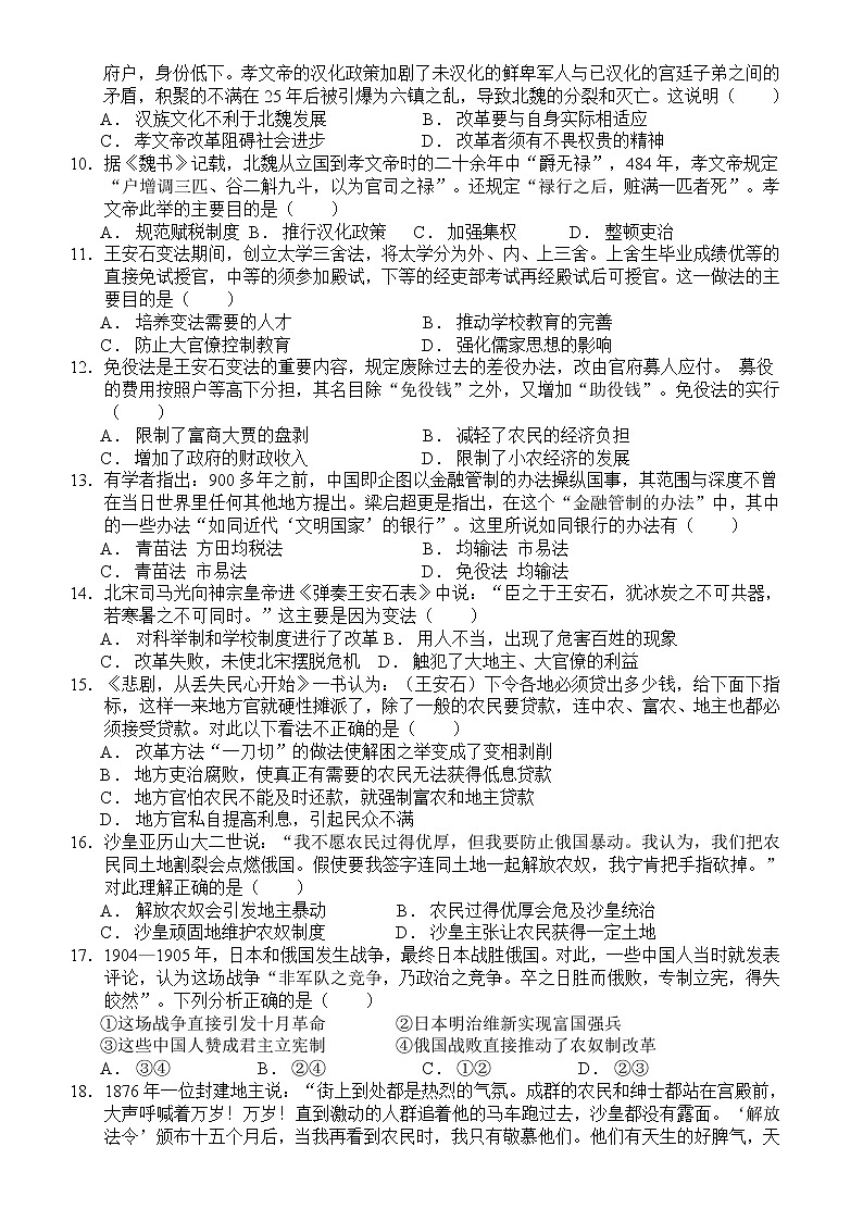 新疆昌吉州2021-2022学年高二上学期期中质量检测历史【试卷+答案】第2页