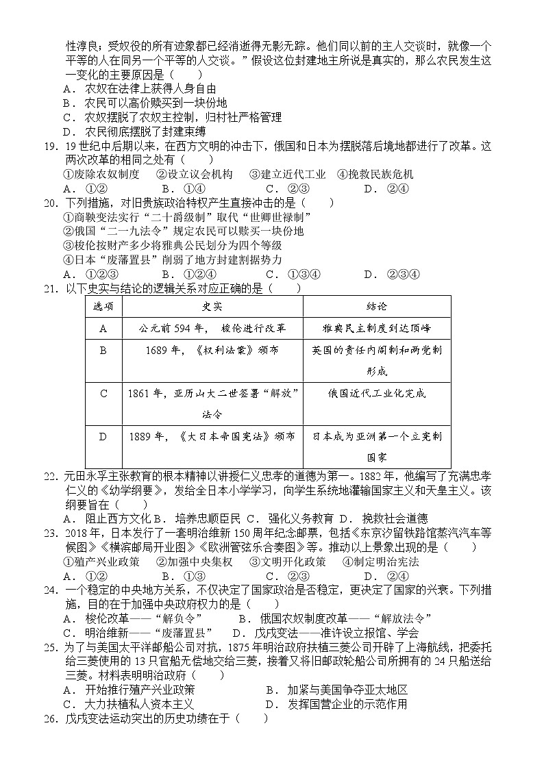 新疆昌吉州2021-2022学年高二上学期期中质量检测历史【试卷+答案】第3页