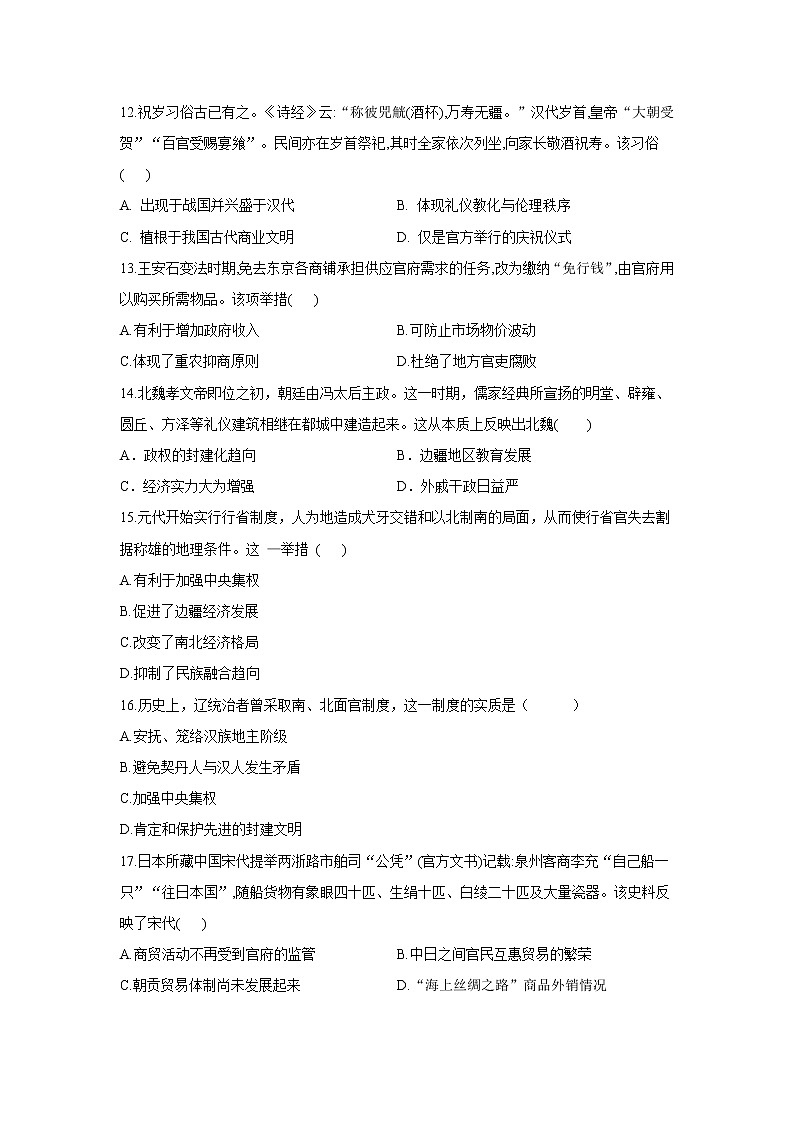 河北省秦皇岛市卢龙县第二高级中学2021-2022学年高一上学期期中考试历史【试卷+答案】第3页