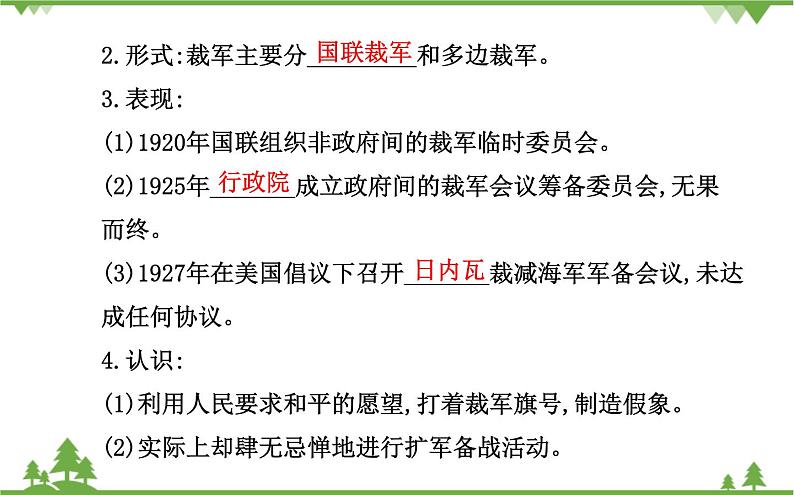 人民版高中历史选修三2.2 火山上的短暂稳定课件08