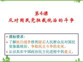 人民版高中历史选修二5.4反对国民党独裁统治的斗争课件