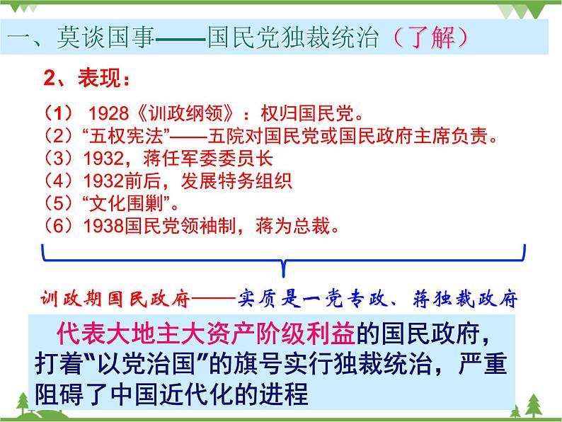 人民版高中历史选修二5.4反对国民党独裁统治的斗争课件08