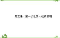 高中历史人民版必修3专题五 现代中国的文化与科技三 科学技术的发展与成就多媒体教学课件ppt