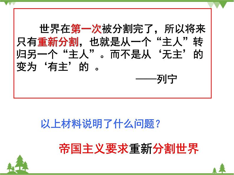 人民版高中历史选修三1.1滑向世界性大战的深渊 课件第8页