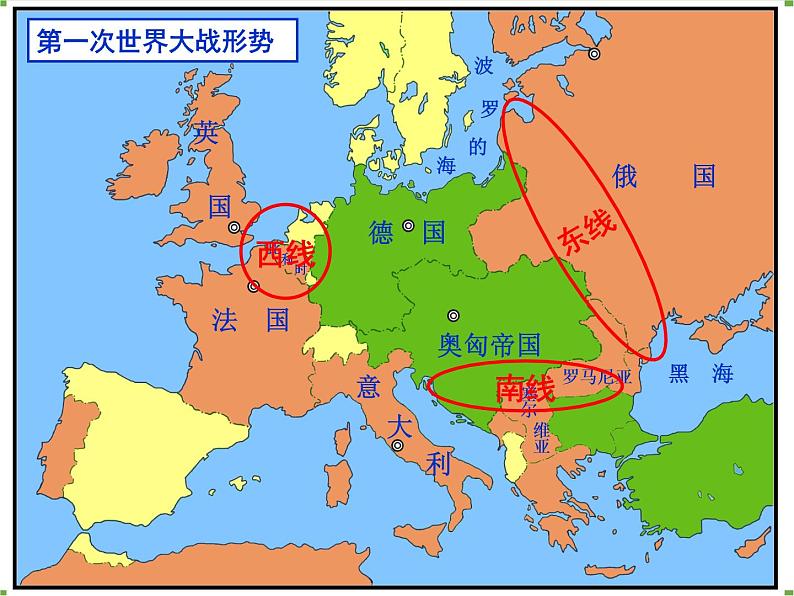 人民版高中历史选修三1.2 第一次世界大战的经过 课件03