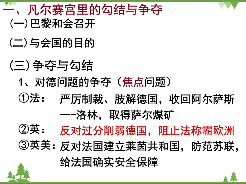 人民版高中历史选修三2.1凡尔赛——华盛顿体系点形成 课件08