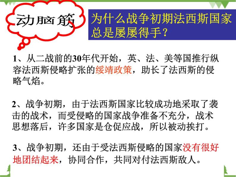 人民版高中历史选修三3.5世界反法西斯战争的胜利课件02