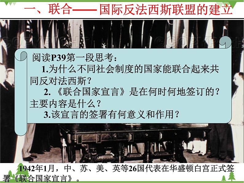 人民版高中历史选修三3.5世界反法西斯战争的胜利课件04