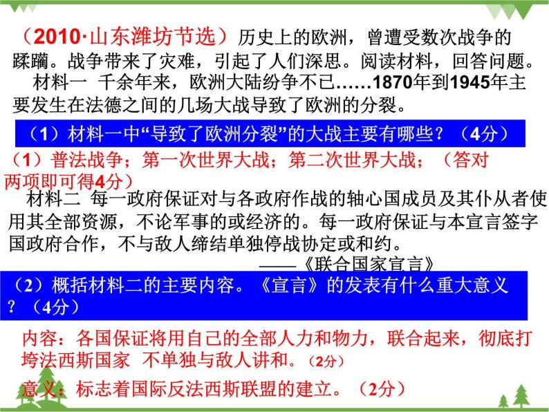 人民版高中历史选修三3.5世界反法西斯战争的胜利课件06