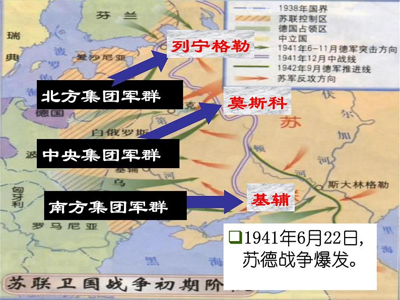 人民版高中历史选修三3.3大战的新阶段 课件第7页