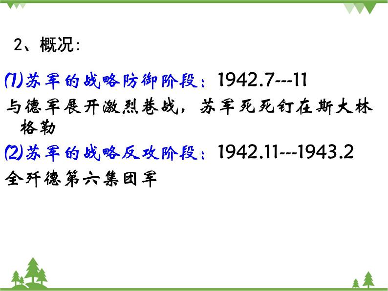 人民版高中历史选修三3.4世界反法西斯战争的转折 课件05