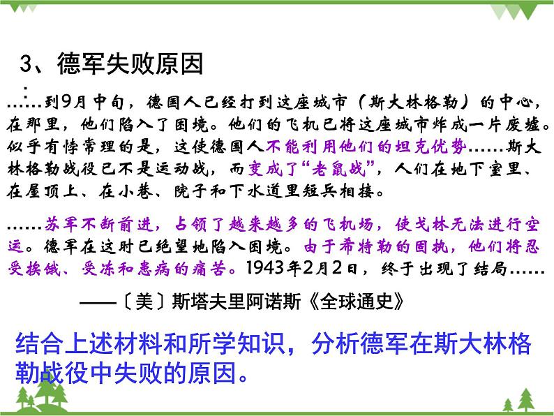 人民版高中历史选修三3.4世界反法西斯战争的转折 课件07