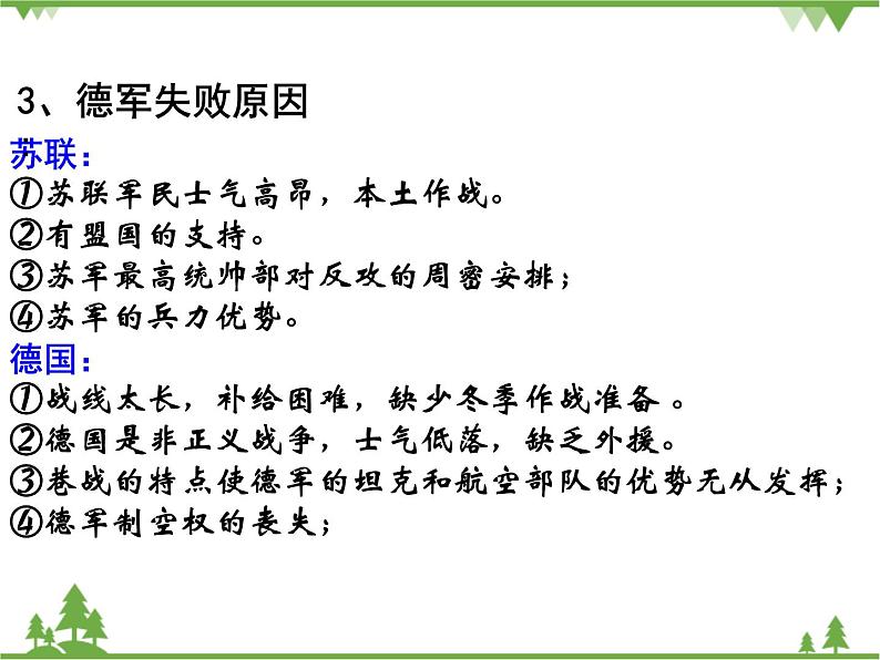 人民版高中历史选修三3.4世界反法西斯战争的转折 课件08