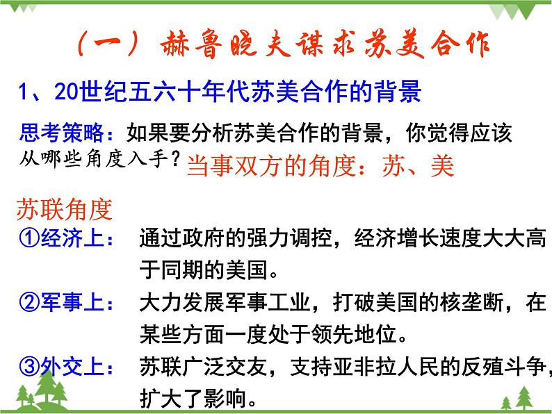 人民版高中历史选修三4.4 紧张对抗中的缓和与对话 课件03