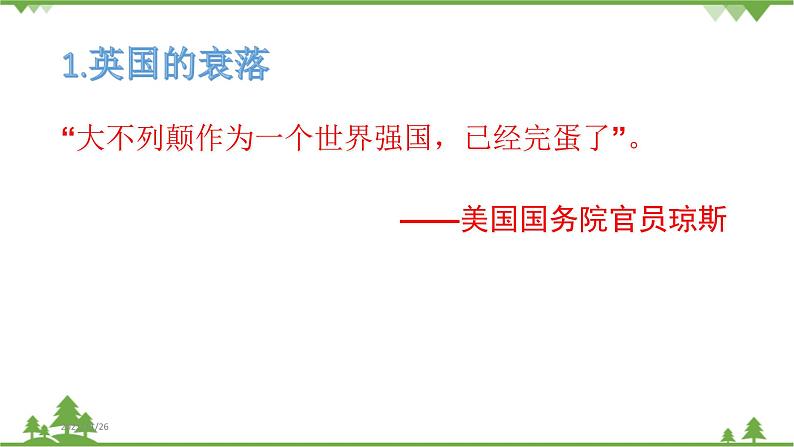 人民版高中历史选修三4.1 战后初期的世界政治形势 课件03