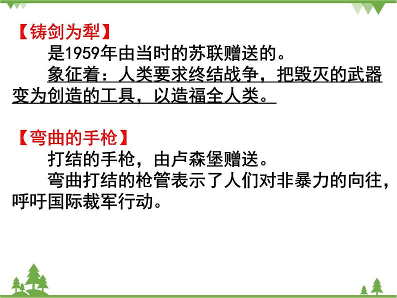 人民版高中历史选修三4.3人类对和平的追求 课件04