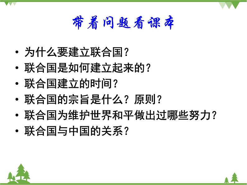 人民版高中历史选修三4.3人类对和平的追求 课件06