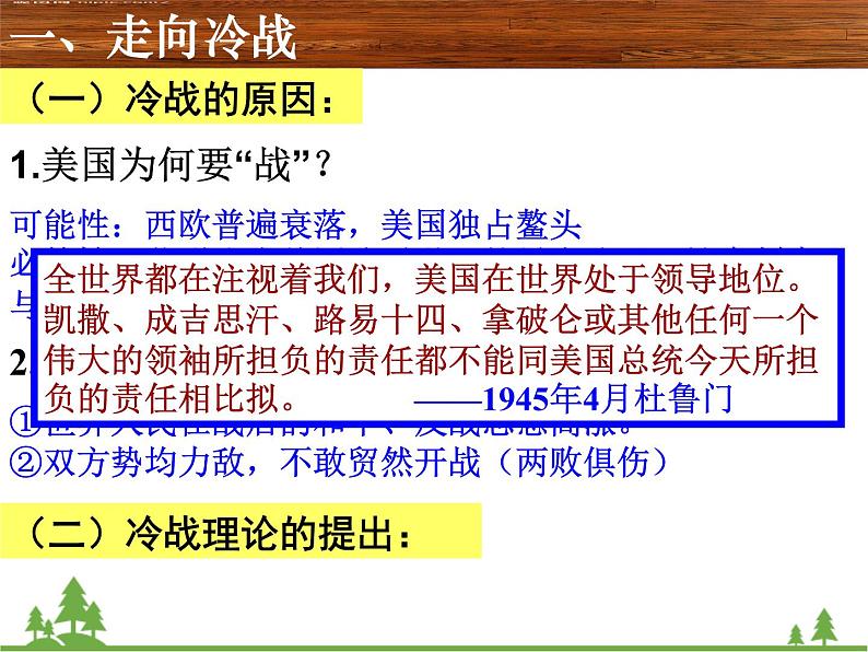 人民版高中历史选修三4.2美苏对峙——冷战局面的形成课件03