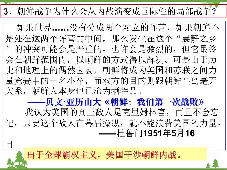 一人民版高中历史选修三5.1冷战阴影下的局部“热战” 课件06