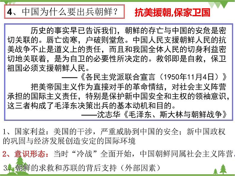 一人民版高中历史选修三5.1冷战阴影下的局部“热战” 课件07