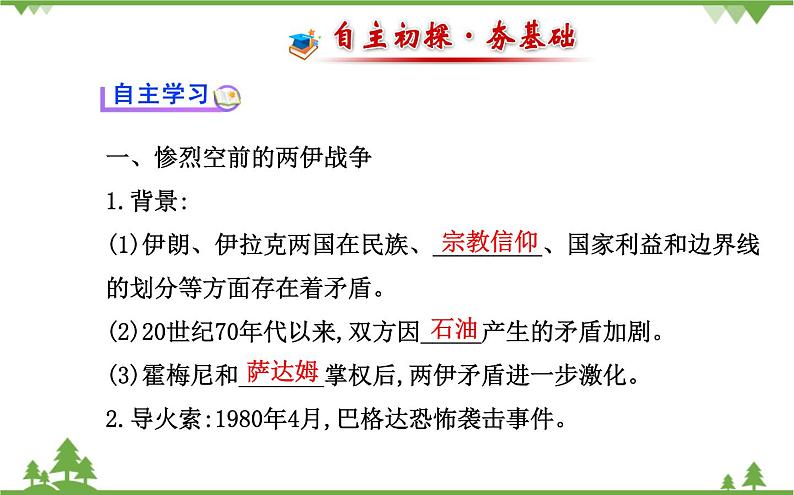 人民版高中历史选修三5.3高科技条件下的现代战争课件02