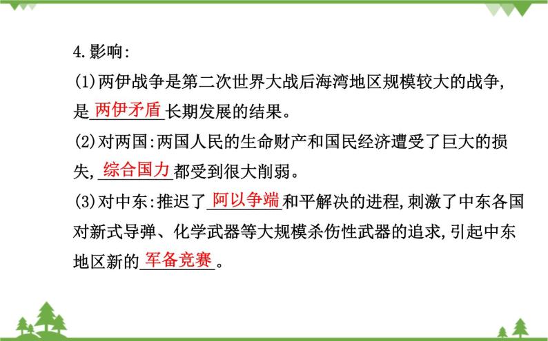 人民版高中历史选修三5.3高科技条件下的现代战争课件04