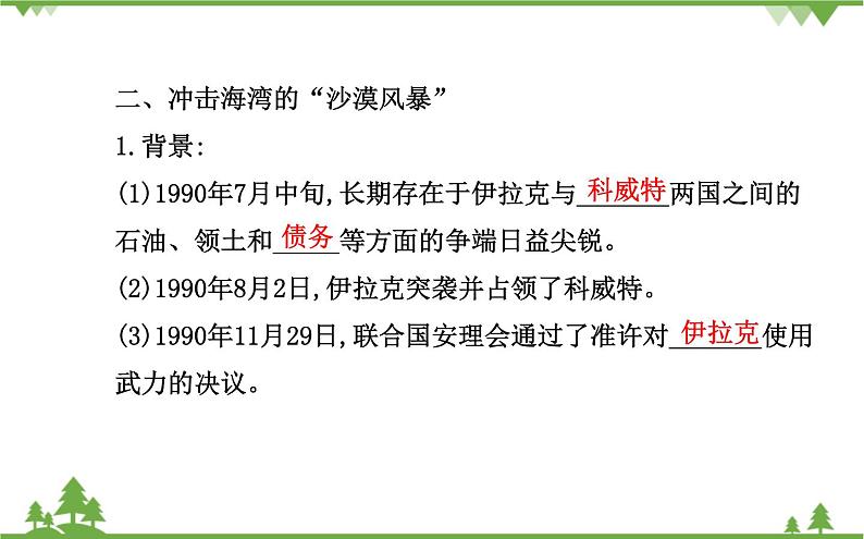 人民版高中历史选修三5.3高科技条件下的现代战争课件05