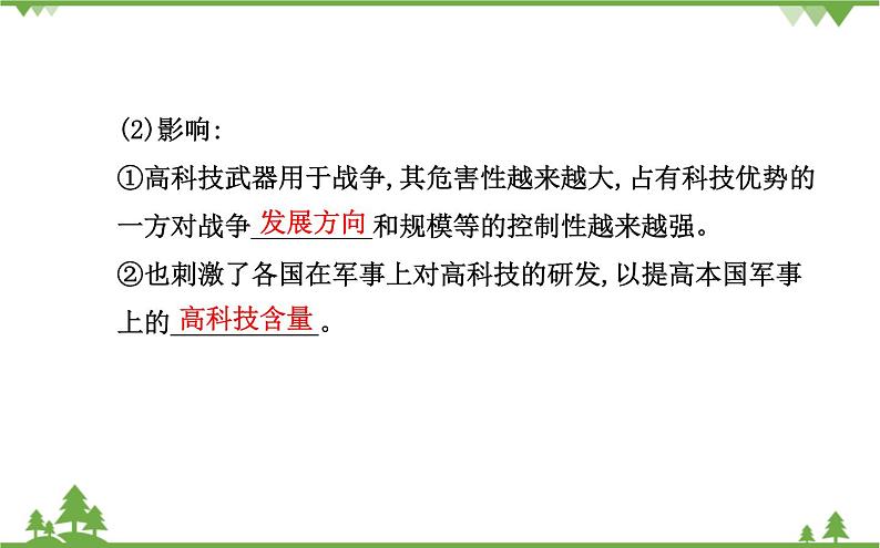 人民版高中历史选修三5.3高科技条件下的现代战争课件08