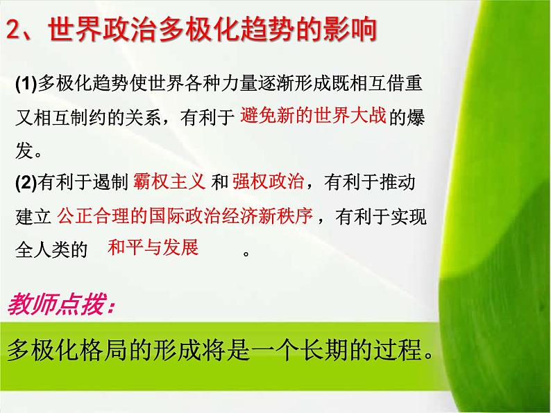 人民版高中历史选修三6.1争取人类和平 课件08