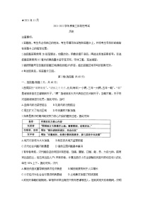 河南省三门峡市2022届高三上学期11月阶段性检测历史含答案