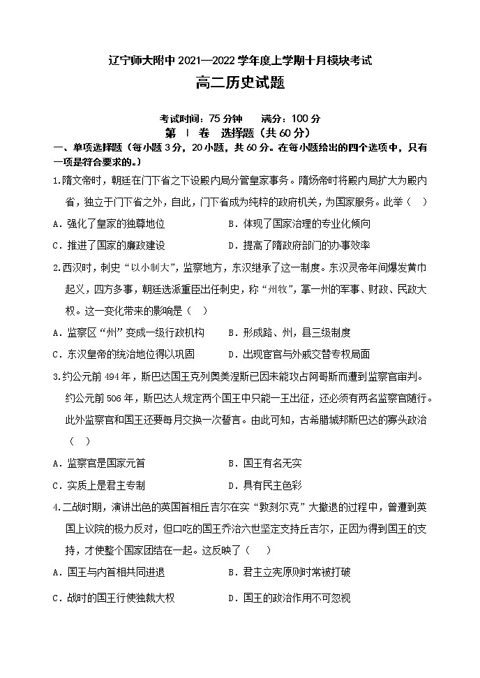 辽宁师大附中2021-2022学年高二上学期10月模块考试历史含答案01