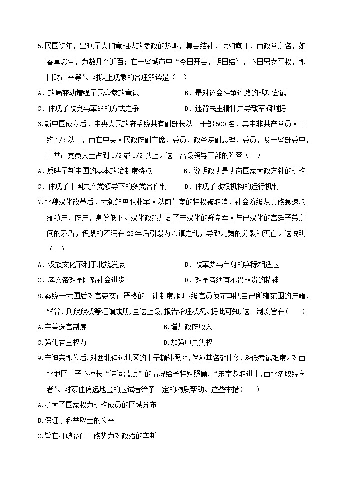 辽宁师大附中2021-2022学年高二上学期10月模块考试历史含答案02