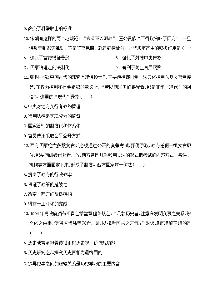 辽宁师大附中2021-2022学年高二上学期10月模块考试历史含答案03