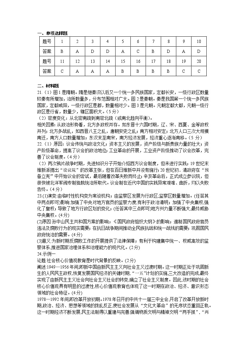 辽宁师大附中2021-2022学年高二上学期10月模块考试历史含答案01