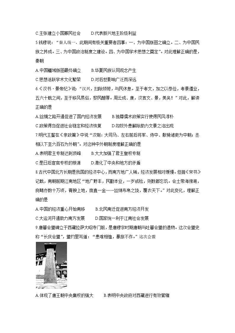 湖南省湖湘教育三新探索协作体2021-2022学年高一11月期中联考历史含答案第2页