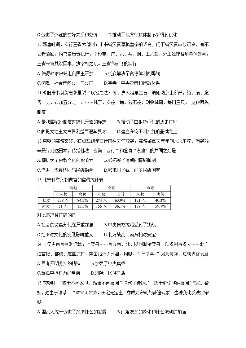 湖南省湖湘教育三新探索协作体2021-2022学年高一11月期中联考历史含答案第3页