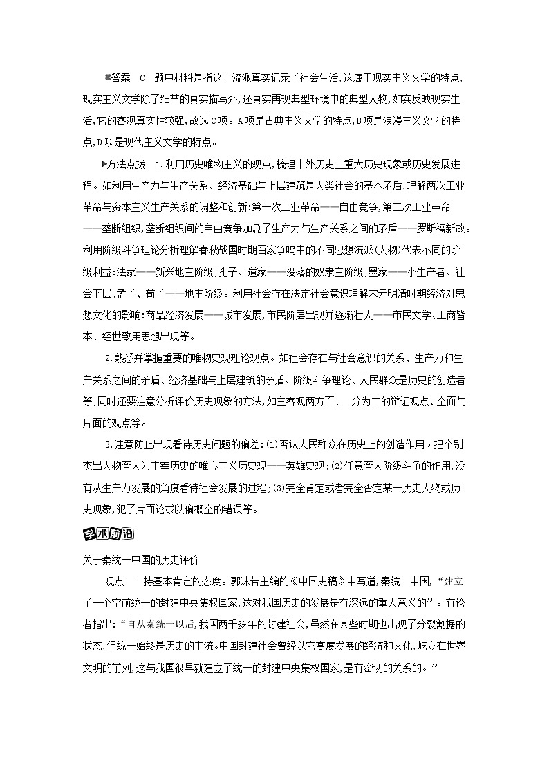 浙江版2022版高考历史总复习专题优化提升教案03