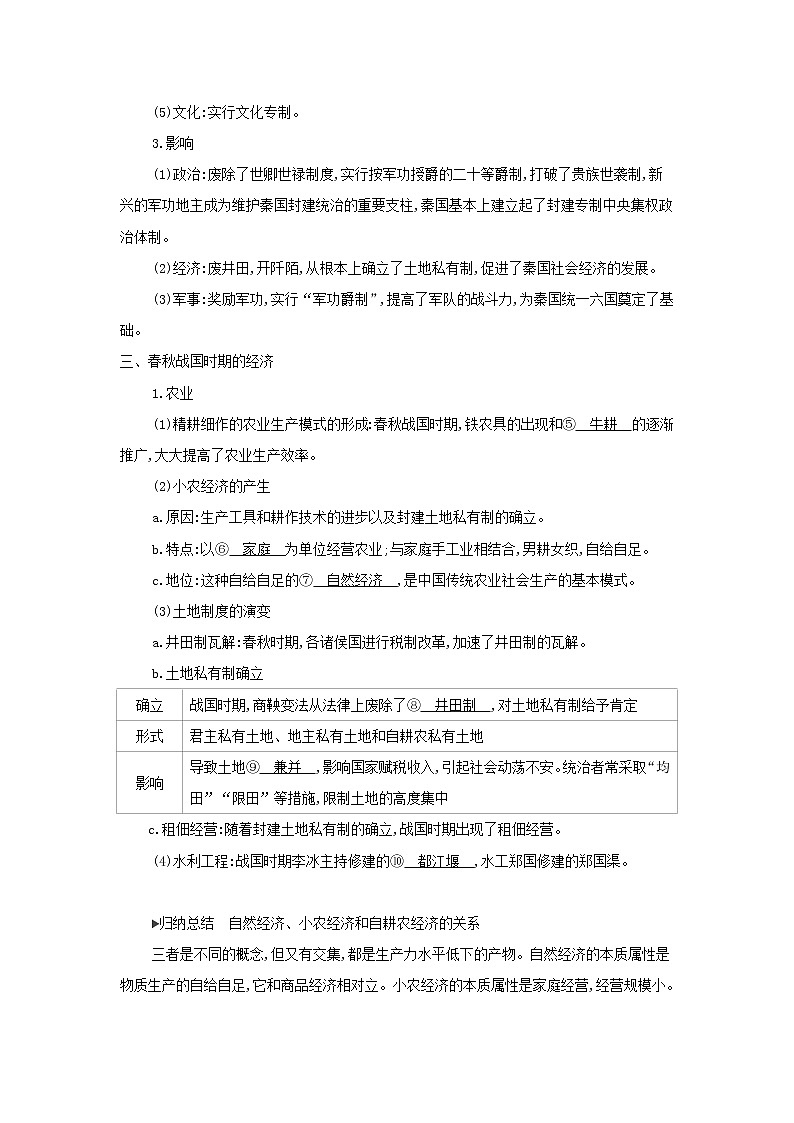 通史版2022版高考历史总复习专题一中华文明的起源与奠基__先秦时期第2讲春秋战国时期的社会变革教案第2页