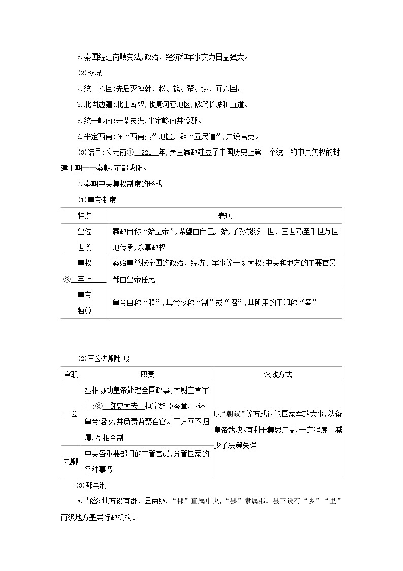 通史版2022版高考历史总复习专题二中华文明的形成与初步发展__秦汉时期第3讲秦汉时期的政治__专制主义中央集权制度的确立教案03