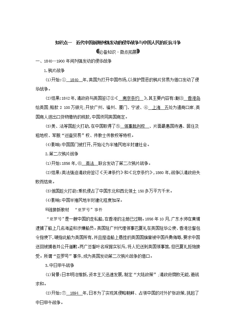 2022版高考历史总复习专题二近代中国反侵略求民主的潮流第3讲近代中国维护国家主权的斗争教案人民版第2页