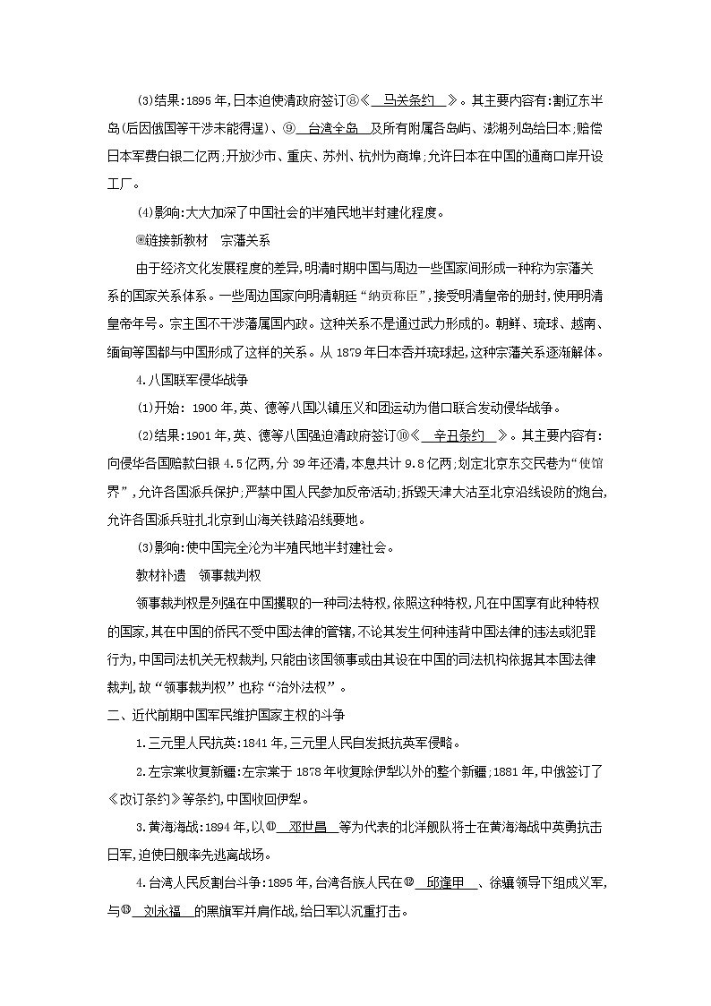 2022版高考历史总复习专题二近代中国反侵略求民主的潮流第3讲近代中国维护国家主权的斗争教案人民版第3页