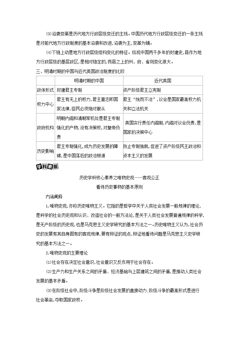 2022版高考历史总复习第一单元古代中国的政治制度单元总结提升教案新人教版第3页