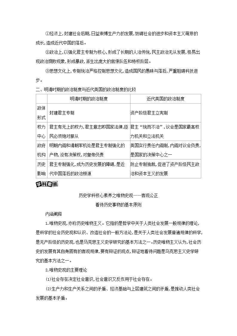 2022版高考历史总复习专题一古代中国的政治制度专题优化提升教案人民版02